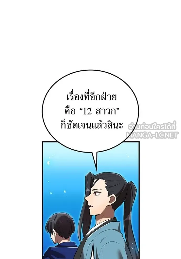 I Am the Strongest Awakeners ฮันเตอร์สกิลโกง - หน้า 21