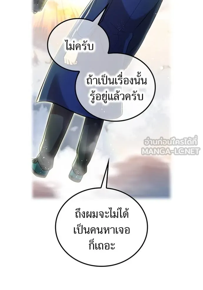 I Am the Strongest Awakeners ฮันเตอร์สกิลโกง - หน้า 45
