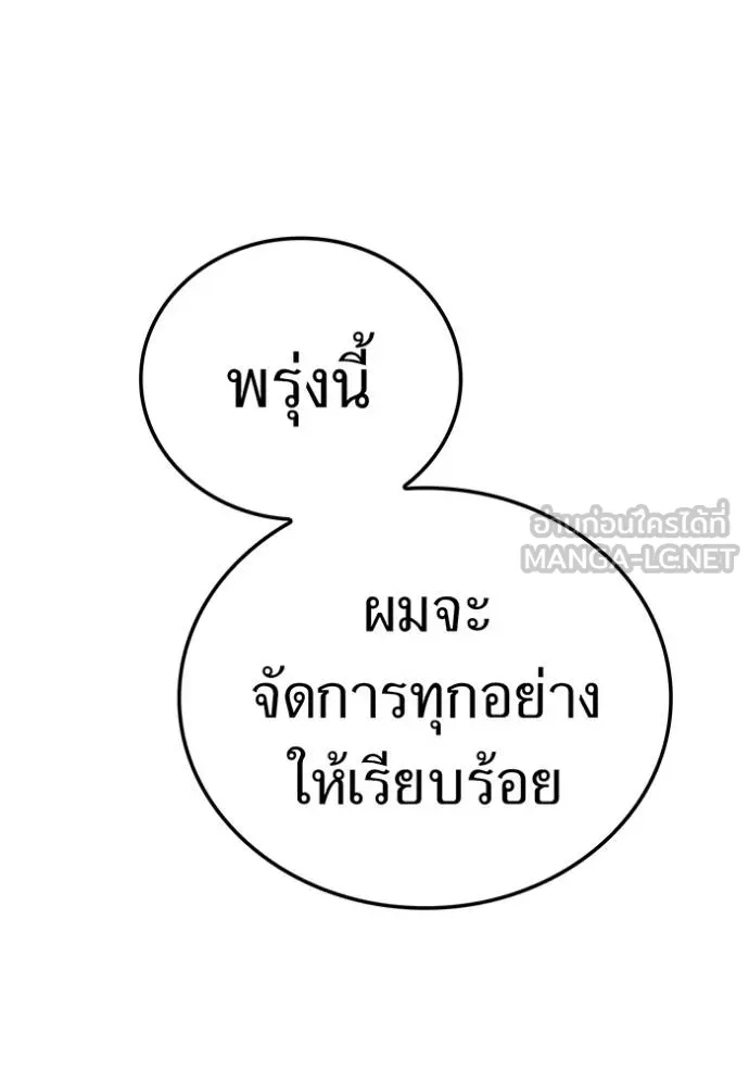 I Am the Strongest Awakeners ฮันเตอร์สกิลโกง - หน้า 54