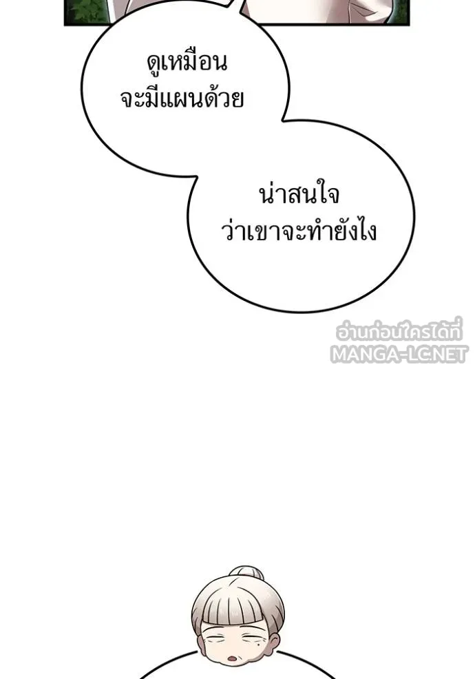 I Am the Strongest Awakeners ฮันเตอร์สกิลโกง - หน้า 77