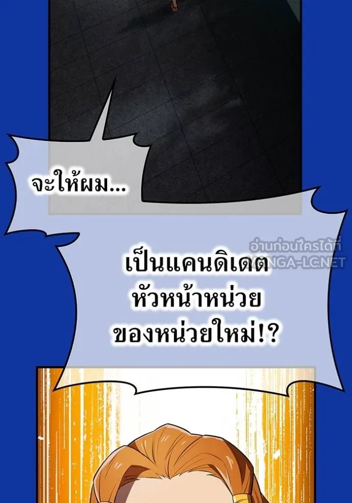 I Am the Strongest Awakeners ฮันเตอร์สกิลโกง - หน้า 2
