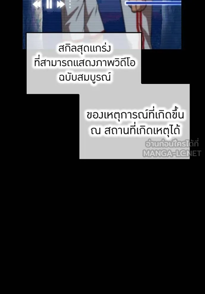 I Am the Strongest Awakeners ฮันเตอร์สกิลโกง - หน้า 74