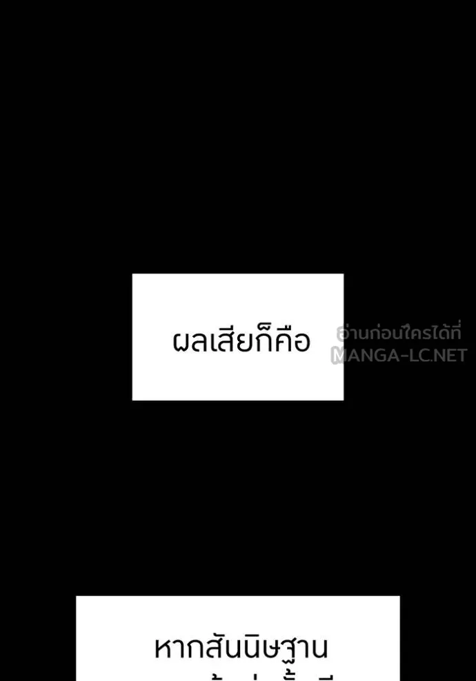 I Am the Strongest Awakeners ฮันเตอร์สกิลโกง - หน้า 78