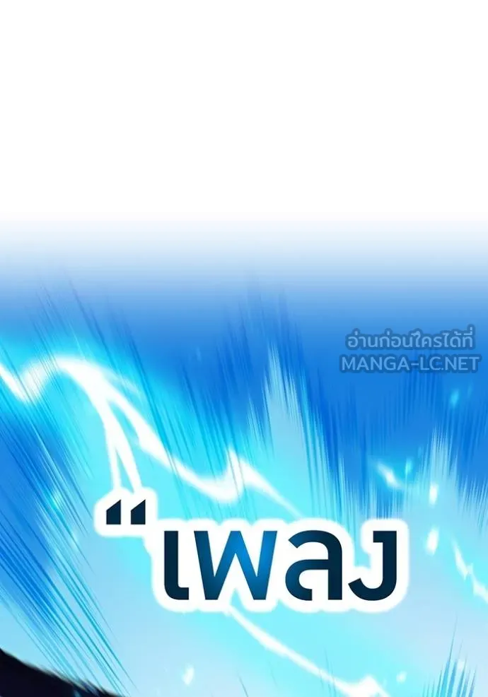 I Am the Strongest Awakeners ฮันเตอร์สกิลโกง - หน้า 97