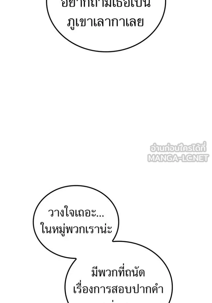 I Am the Strongest Awakeners ฮันเตอร์สกิลโกง - หน้า 121