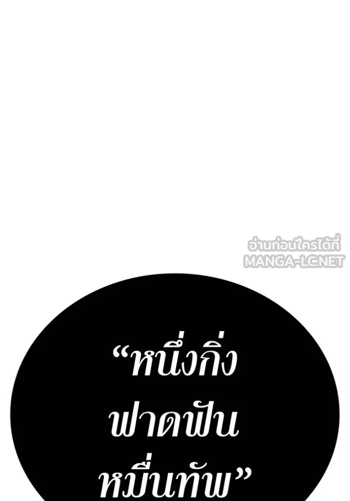 I Am the Strongest Awakeners ฮันเตอร์สกิลโกง - หน้า 138