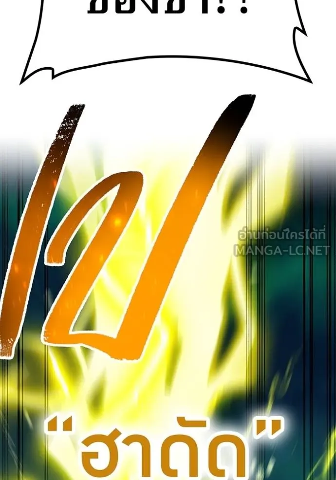 I Am the Strongest Awakeners ฮันเตอร์สกิลโกง - หน้า 144