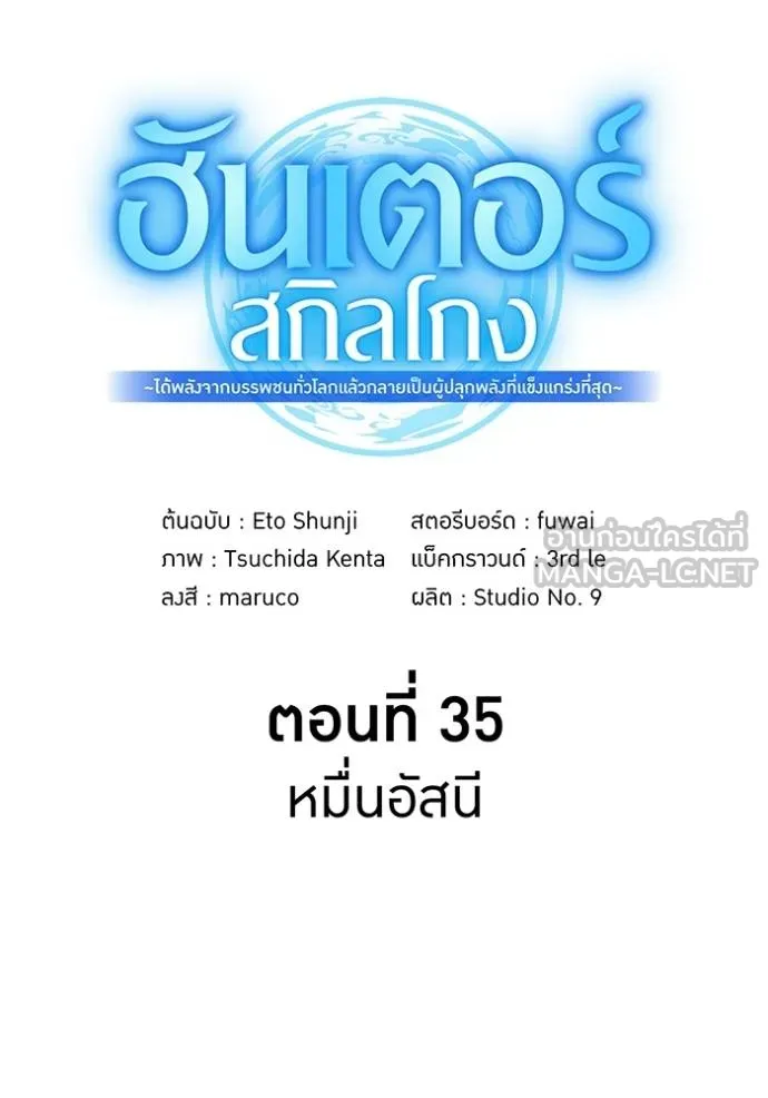I Am the Strongest Awakeners ฮันเตอร์สกิลโกง - หน้า 39