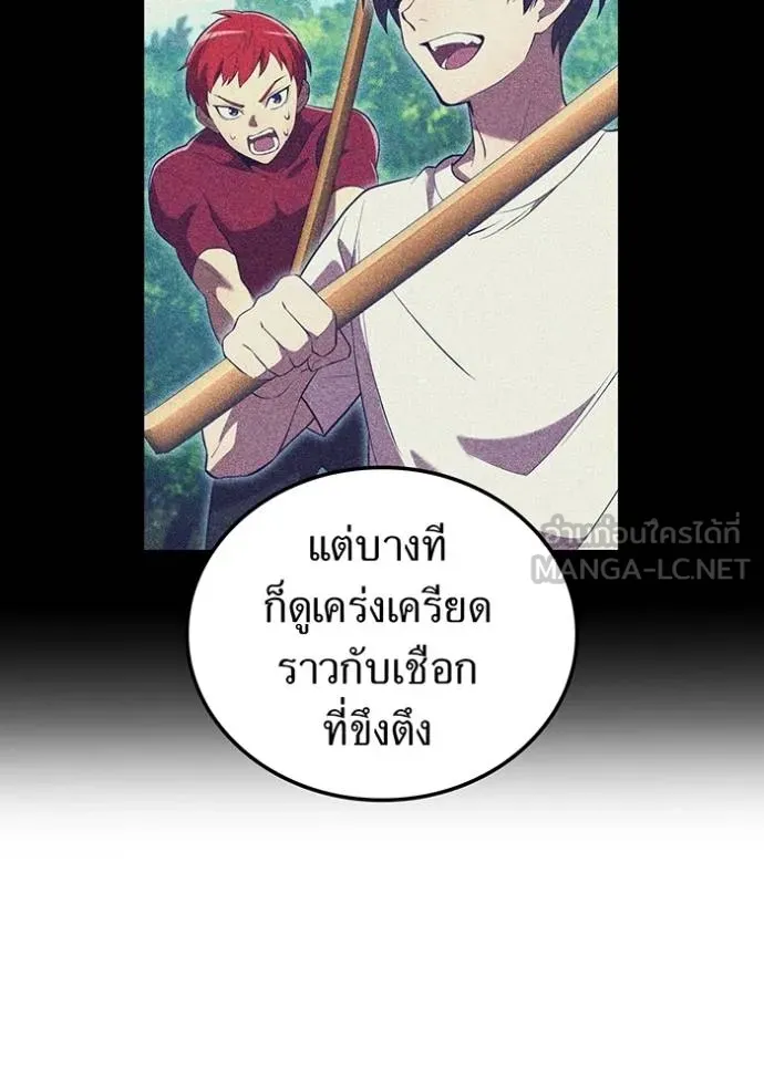 I Am the Strongest Awakeners ฮันเตอร์สกิลโกง - หน้า 97