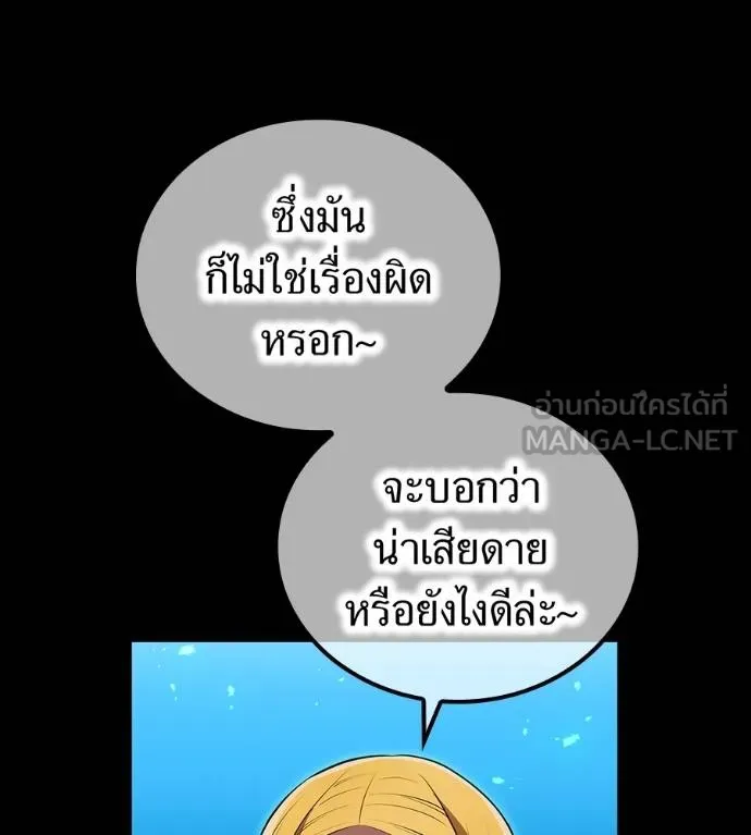 I Am the Strongest Awakeners ฮันเตอร์สกิลโกง - หน้า 112