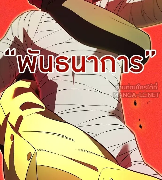 I Am the Strongest Awakeners ฮันเตอร์สกิลโกง - หน้า 118