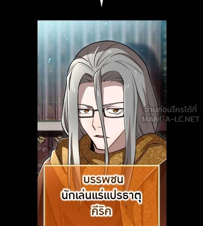 I Am the Strongest Awakeners ฮันเตอร์สกิลโกง - หน้า 137
