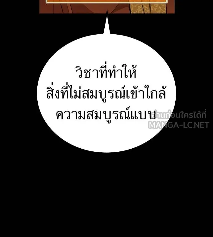 I Am the Strongest Awakeners ฮันเตอร์สกิลโกง - หน้า 138