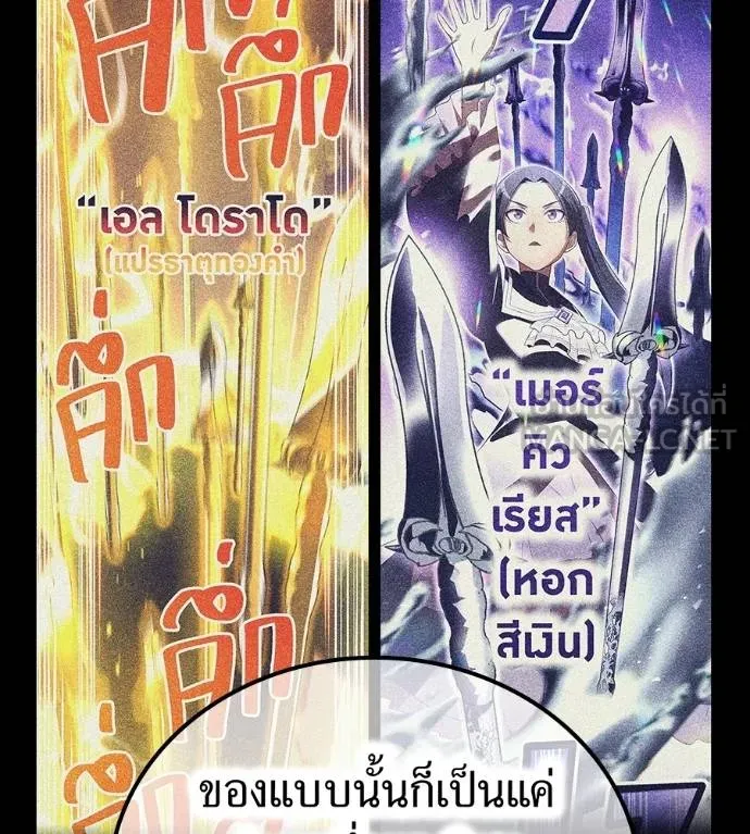 I Am the Strongest Awakeners ฮันเตอร์สกิลโกง - หน้า 140