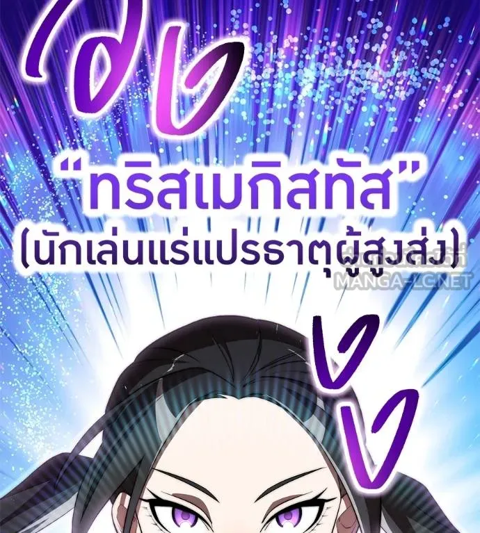 I Am the Strongest Awakeners ฮันเตอร์สกิลโกง - หน้า 142