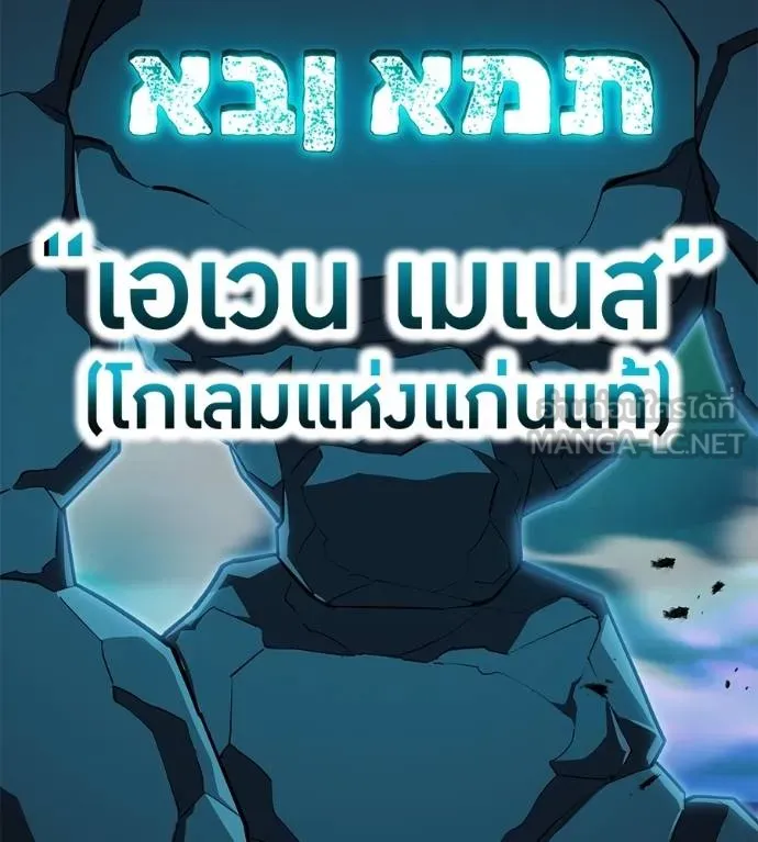 I Am the Strongest Awakeners ฮันเตอร์สกิลโกง - หน้า 151