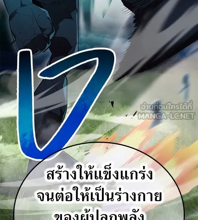 I Am the Strongest Awakeners ฮันเตอร์สกิลโกง - หน้า 157