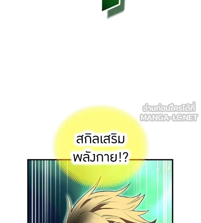 I Am the Strongest Awakeners ฮันเตอร์สกิลโกง - หน้า 17
