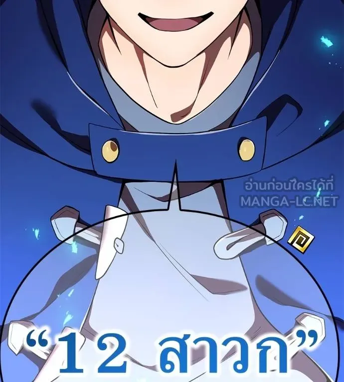 I Am the Strongest Awakeners ฮันเตอร์สกิลโกง - หน้า 80