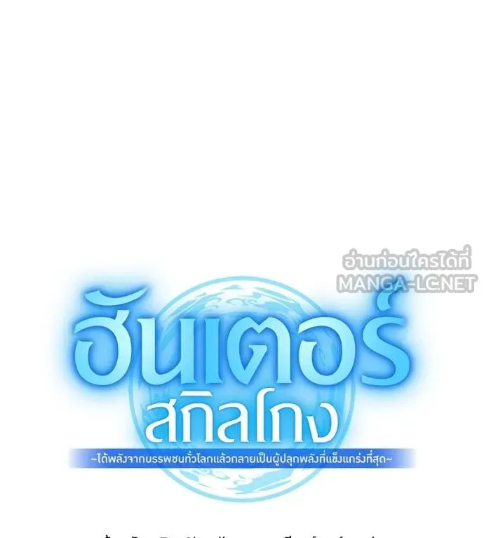 I Am the Strongest Awakeners ฮันเตอร์สกิลโกง - หน้า 82