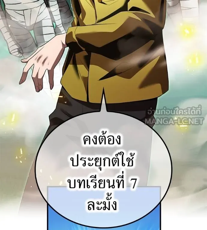 I Am the Strongest Awakeners ฮันเตอร์สกิลโกง - หน้า 87
