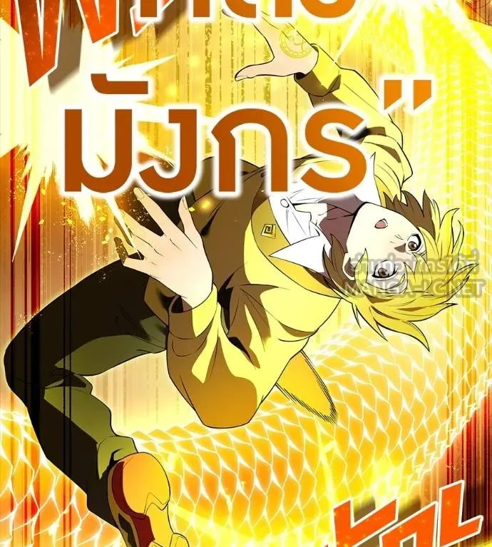 I Am the Strongest Awakeners ฮันเตอร์สกิลโกง - หน้า 99
