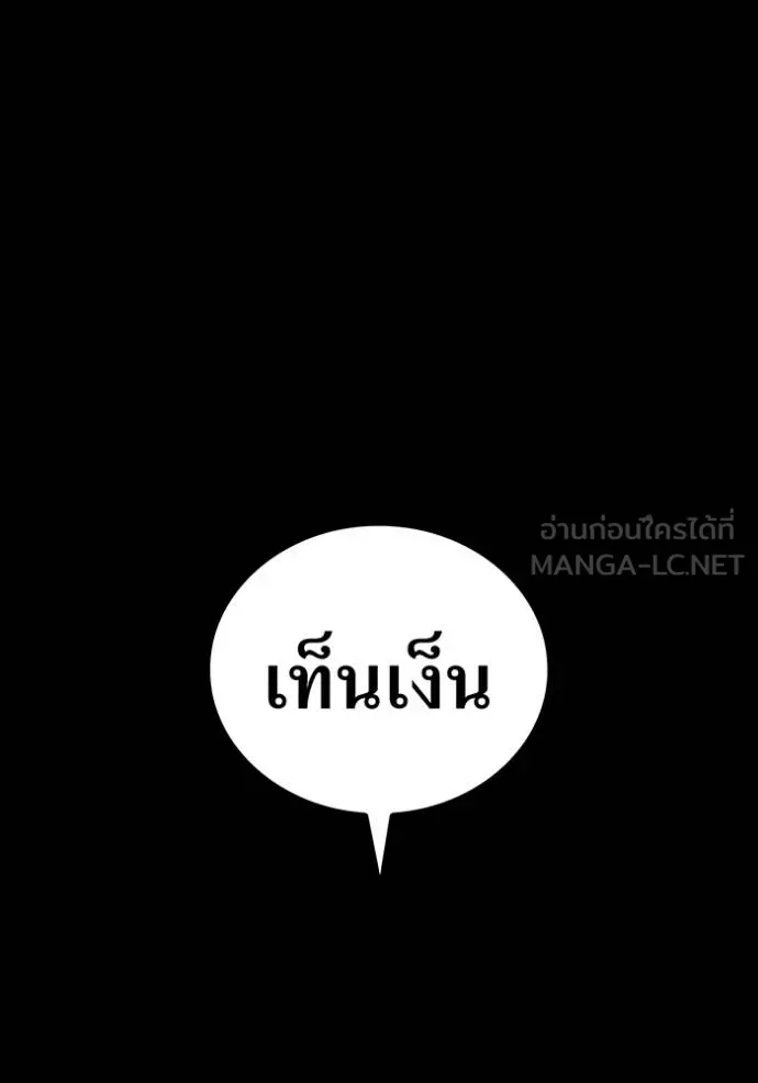 I Am the Strongest Awakeners ฮันเตอร์สกิลโกง - หน้า 119