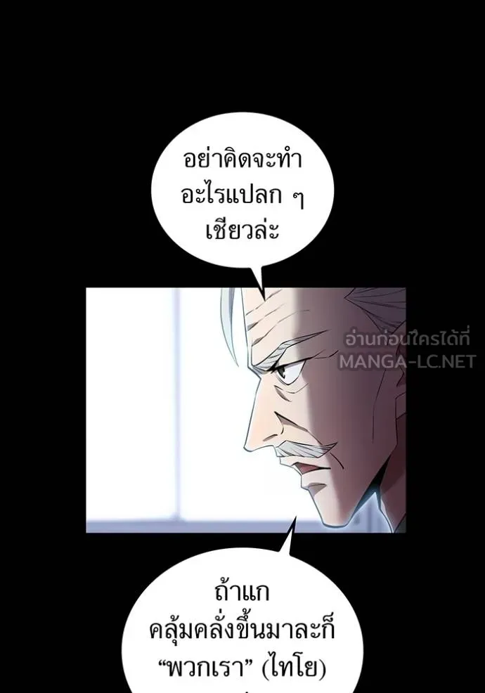 I Am the Strongest Awakeners ฮันเตอร์สกิลโกง - หน้า 132