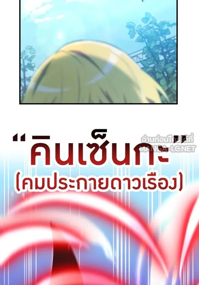 I Am the Strongest Awakeners ฮันเตอร์สกิลโกง - หน้า 97