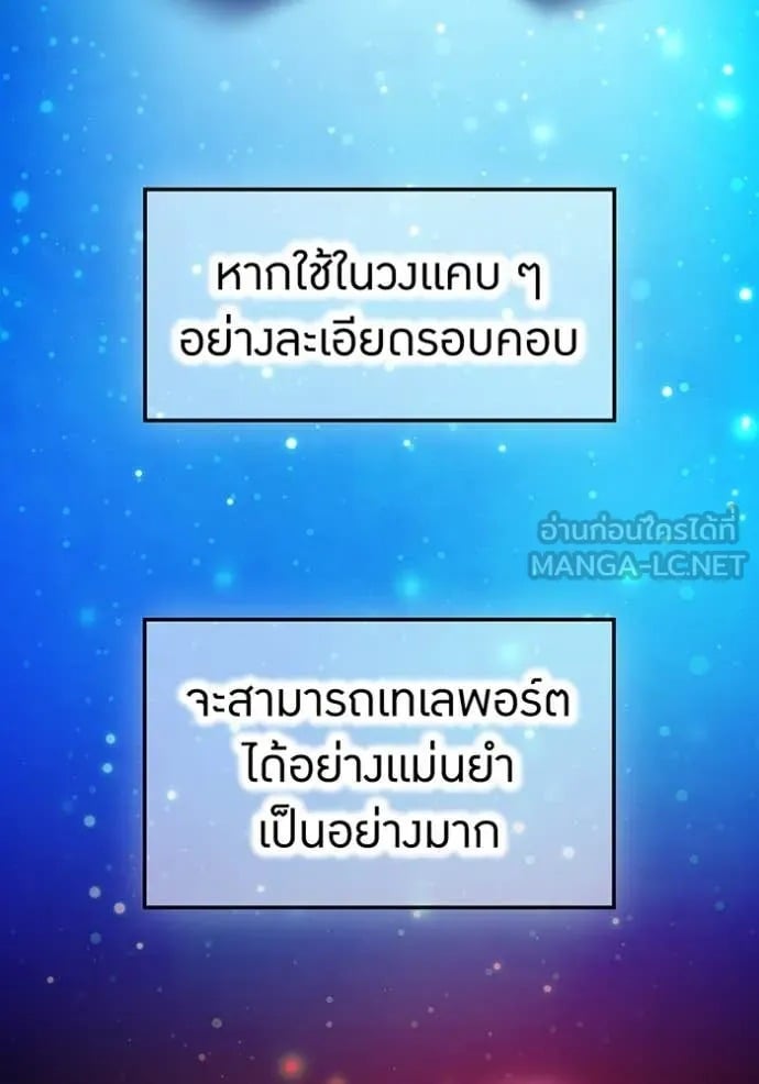 I Am the Strongest Awakeners ฮันเตอร์สกิลโกง - หน้า 108