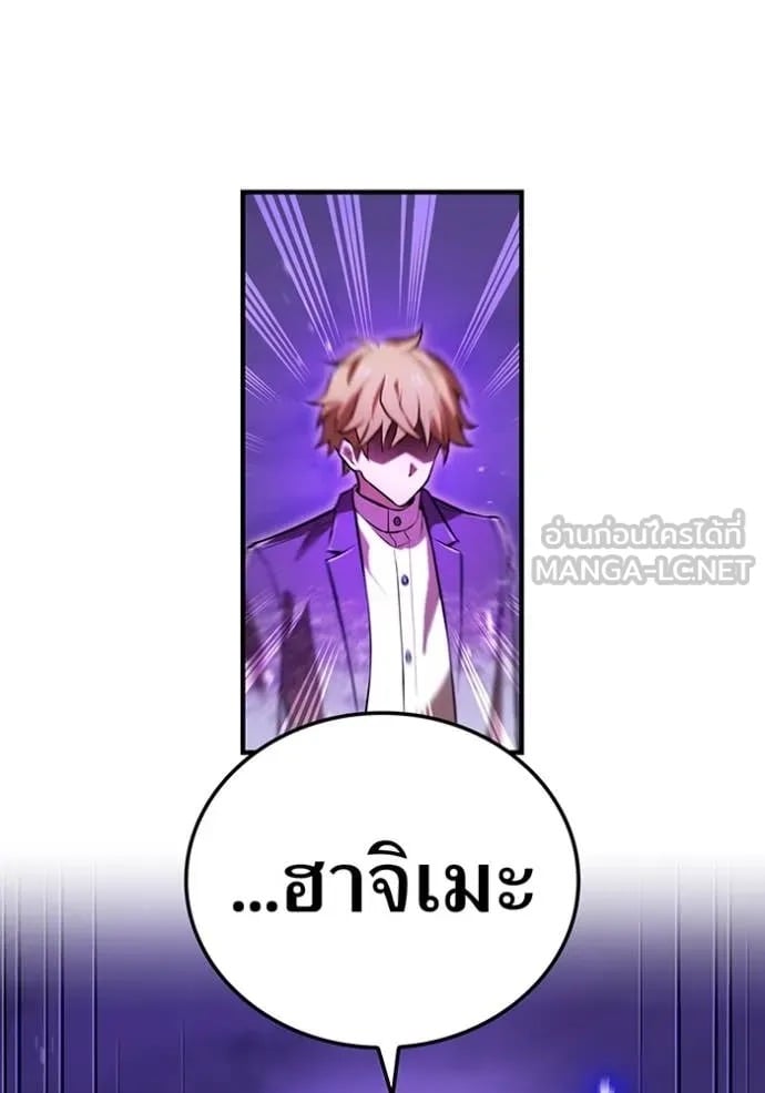 I Am the Strongest Awakeners ฮันเตอร์สกิลโกง - หน้า 117