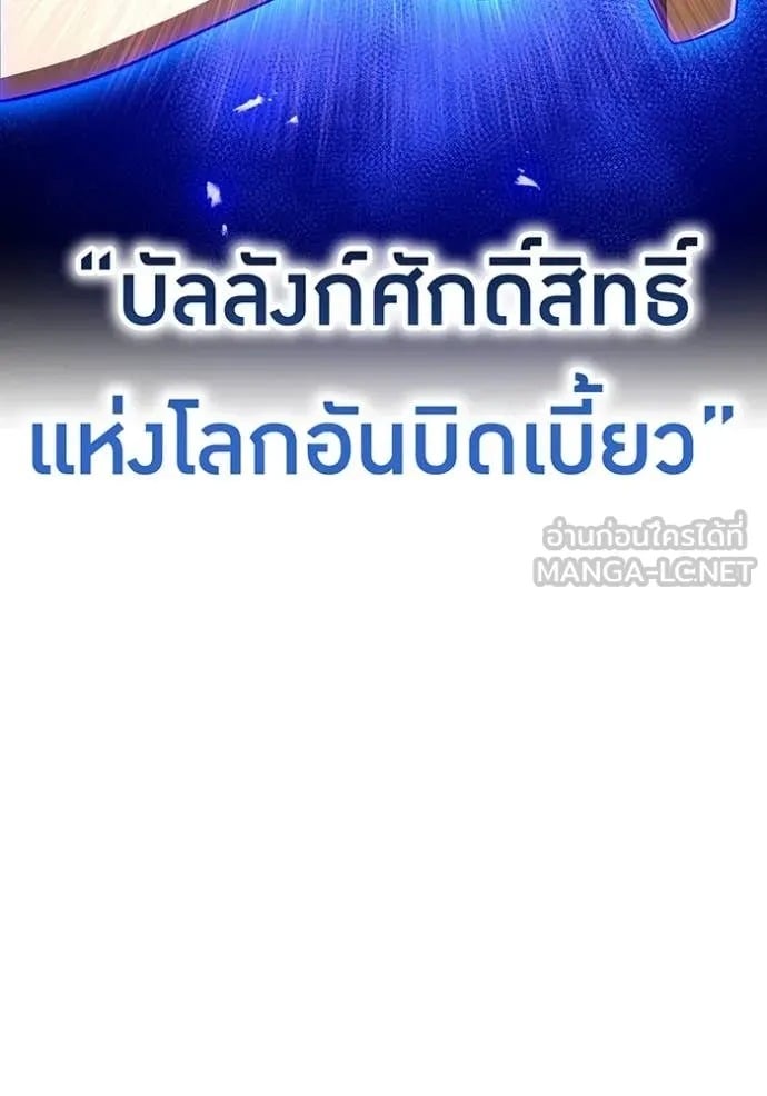 I Am the Strongest Awakeners ฮันเตอร์สกิลโกง - หน้า 121
