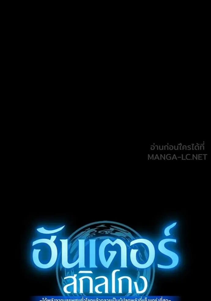I Am the Strongest Awakeners ฮันเตอร์สกิลโกง - หน้า 44