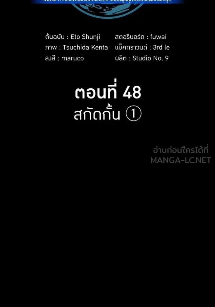 I Am the Strongest Awakeners ฮันเตอร์สกิลโกง - หน้า 45