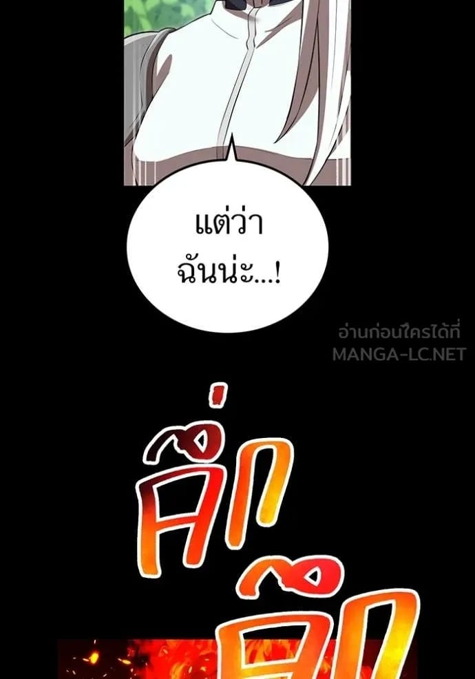 I Am the Strongest Awakeners ฮันเตอร์สกิลโกง - หน้า 63
