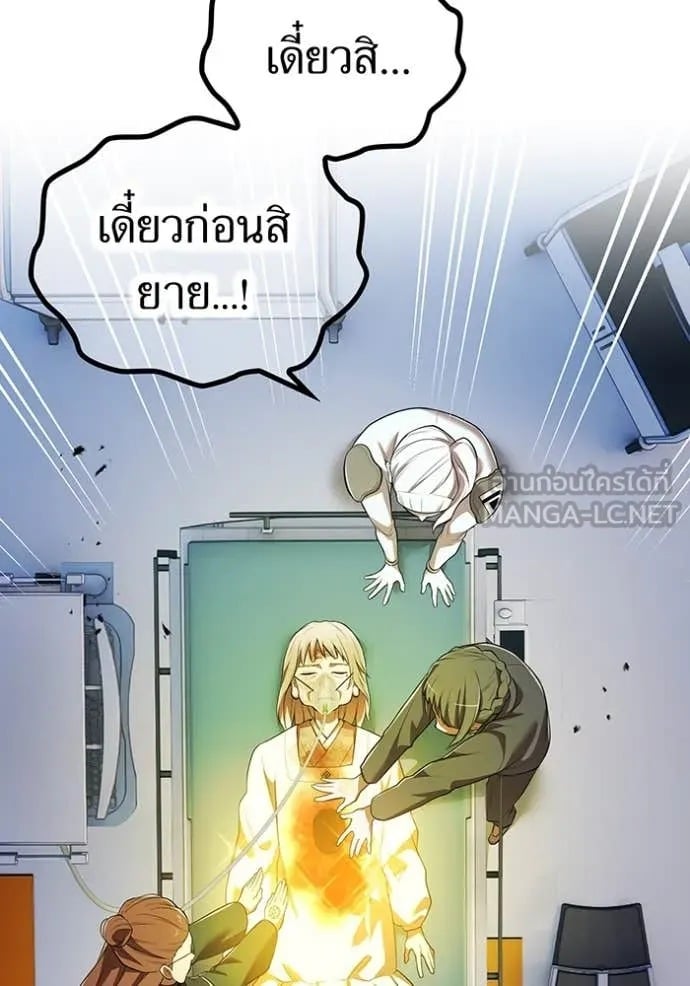 I Am the Strongest Awakeners ฮันเตอร์สกิลโกง - หน้า 77