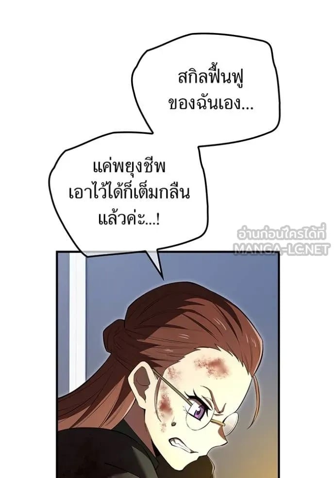 I Am the Strongest Awakeners ฮันเตอร์สกิลโกง - หน้า 83