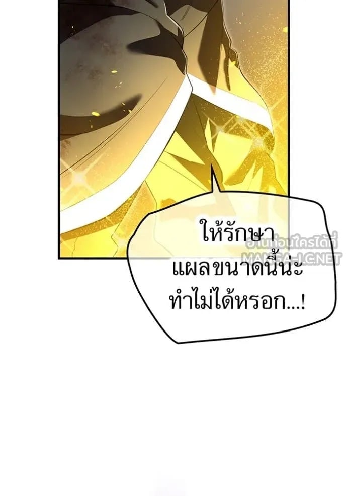 I Am the Strongest Awakeners ฮันเตอร์สกิลโกง - หน้า 84