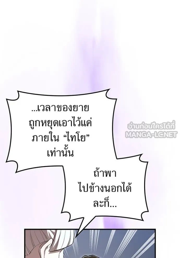 I Am the Strongest Awakeners ฮันเตอร์สกิลโกง - หน้า 85