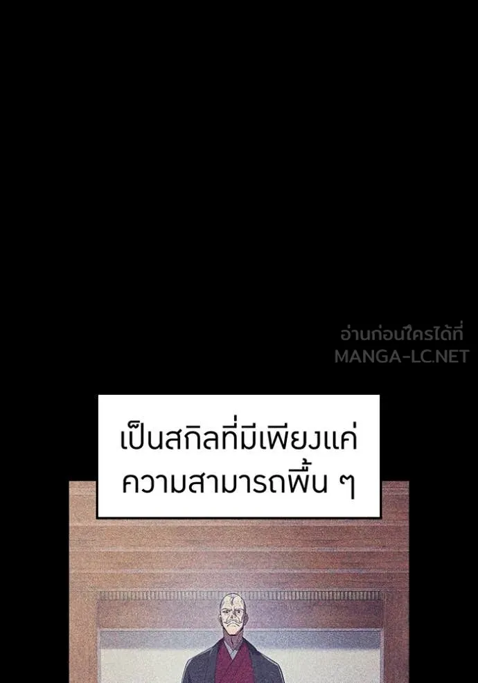 I Am the Strongest Awakeners ฮันเตอร์สกิลโกง - หน้า 116