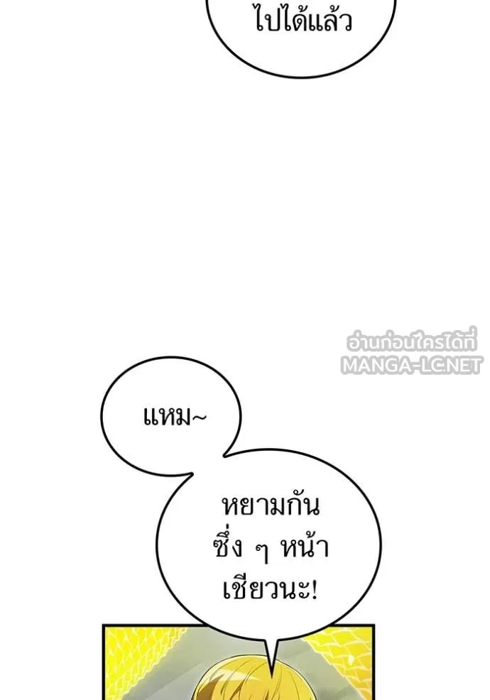 I Am the Strongest Awakeners ฮันเตอร์สกิลโกง - หน้า 97