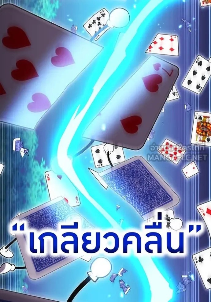 I Am the Strongest Awakeners ฮันเตอร์สกิลโกง - หน้า 116
