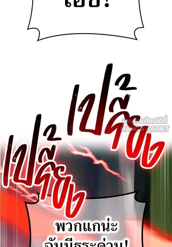 I Am the Strongest Awakeners ฮันเตอร์สกิลโกง - หน้า 136