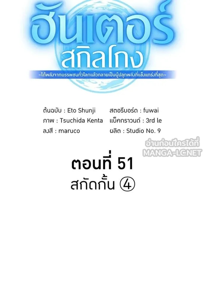 I Am the Strongest Awakeners ฮันเตอร์สกิลโกง - หน้า 58