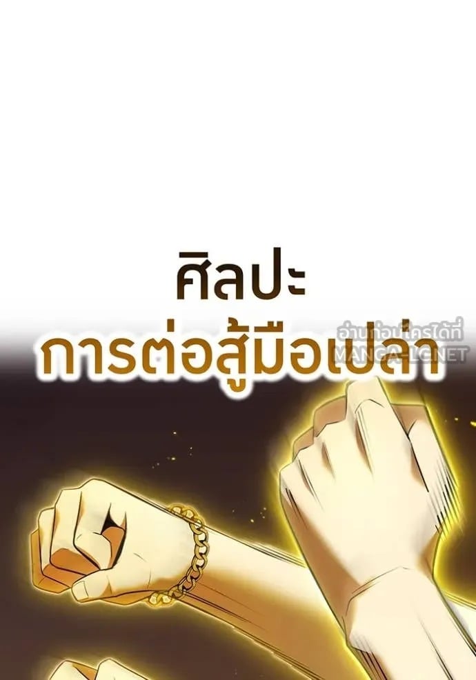 I Am the Strongest Awakeners ฮันเตอร์สกิลโกง - หน้า 87