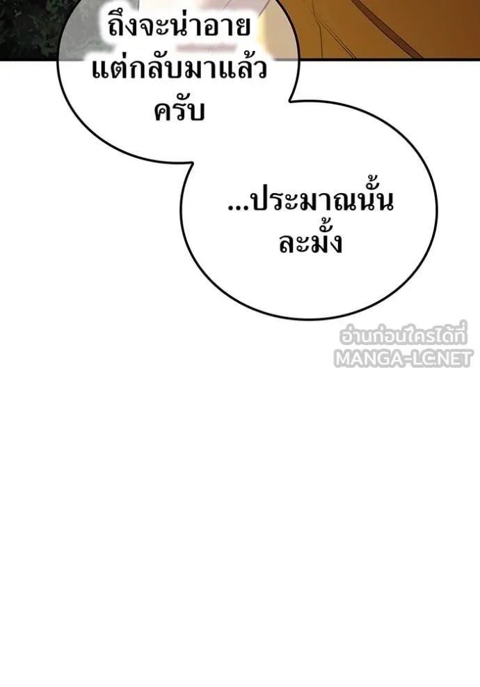 I Am the Strongest Awakeners ฮันเตอร์สกิลโกง - หน้า 95