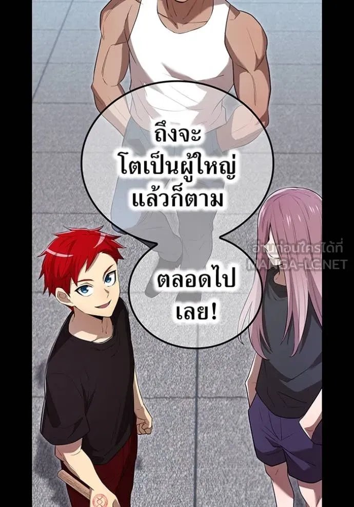I Am the Strongest Awakeners ฮันเตอร์สกิลโกง - หน้า 142