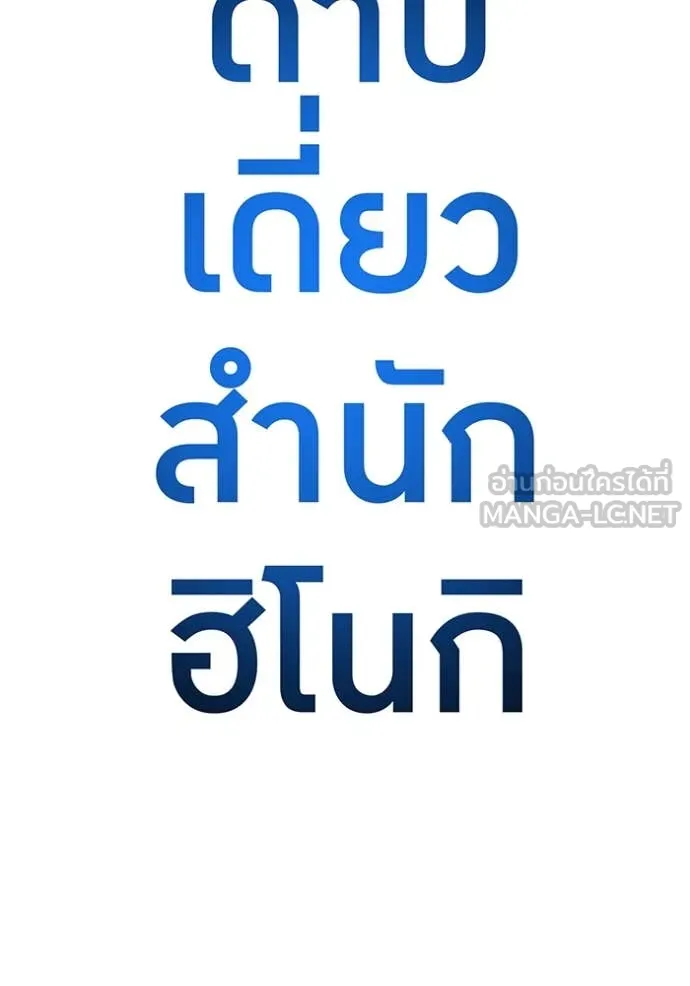 I Am the Strongest Awakeners ฮันเตอร์สกิลโกง - หน้า 83