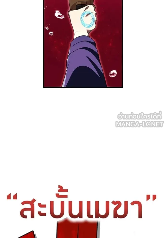 I Am the Strongest Awakeners ฮันเตอร์สกิลโกง - หน้า 116