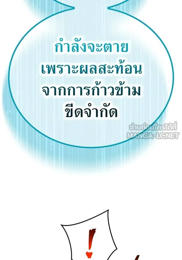 I Am the Strongest Awakeners ฮันเตอร์สกิลโกง - หน้า 136